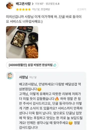 배달의민족 리뷰 1
