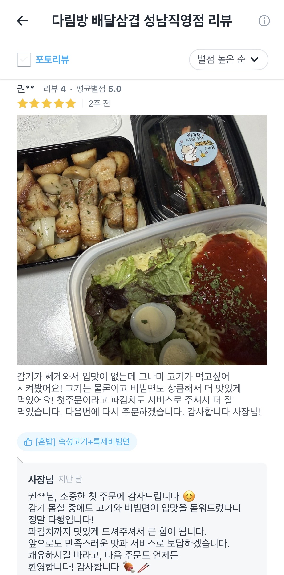 쿠팡이츠 리뷰 4